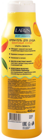 Крем-гель для душа «Манговый сорбет»