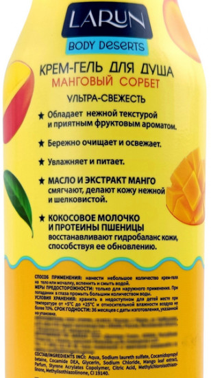 Крем-гель для душа «Манговый сорбет»