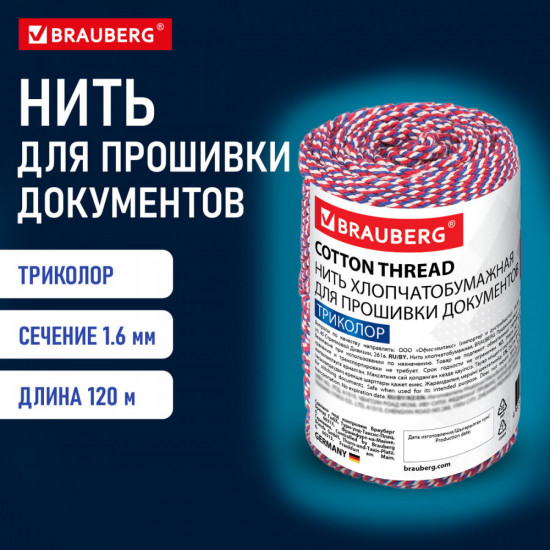 Нить хлопчатобумажная для прошивки документов