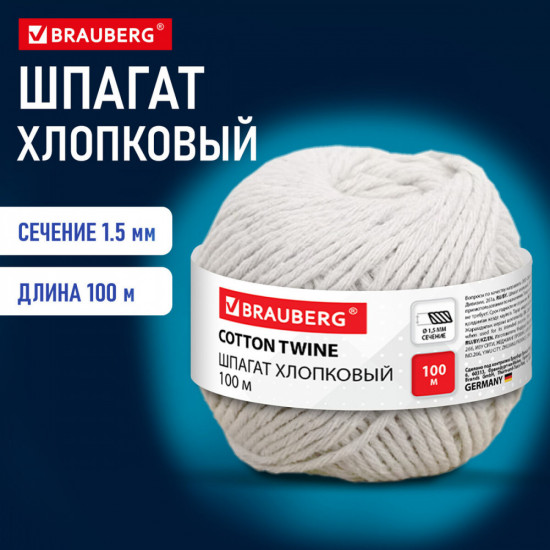 Шпагат хлопковый