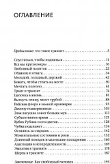 Расту куда хочу. Книга о транзитах, переездах и переменах в жизни - Фото 1