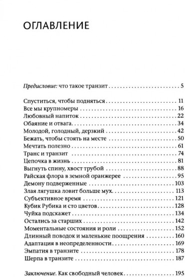 Расту куда хочу. Книга о транзитах, переездах и переменах в жизни