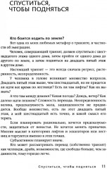 Расту куда хочу. Книга о транзитах, переездах и переменах в жизни - Фото 2