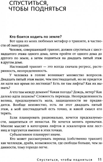 Расту куда хочу. Книга о транзитах, переездах и переменах в жизни