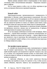 Расту куда хочу. Книга о транзитах, переездах и переменах в жизни - Фото 3
