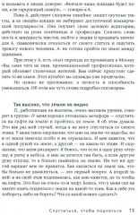 Расту куда хочу. Книга о транзитах, переездах и переменах в жизни - Фото 4
