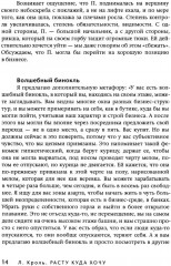Расту куда хочу. Книга о транзитах, переездах и переменах в жизни - Фото 5