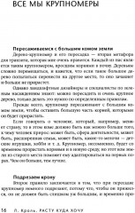 Расту куда хочу. Книга о транзитах, переездах и переменах в жизни - Фото 6