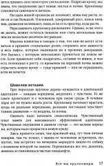 Расту куда хочу. Книга о транзитах, переездах и переменах в жизни - Фото 7