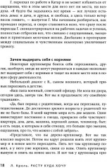 Расту куда хочу. Книга о транзитах, переездах и переменах в жизни - Фото 8