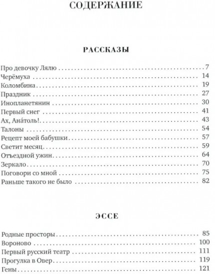 Поговори со мной