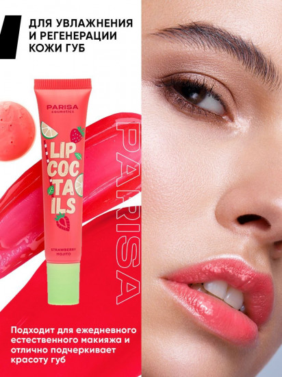 Бальзам для губ SOS «Lip Coctails», тон 01 Клубничное мохито