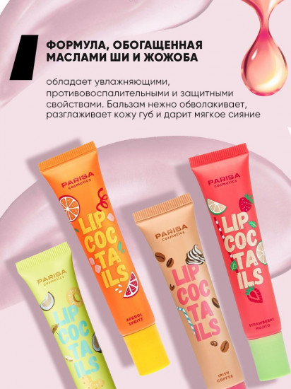 Бальзам для губ SOS «Lip Coctails», тон 01 Клубничное мохито