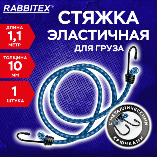 Стяжка эластичная