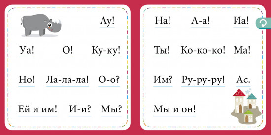 Букварь. Учимся читать с 2-3 лет