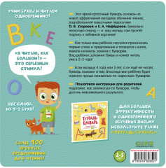 Букварь. Учимся читать с 2-3 лет - Фото 6