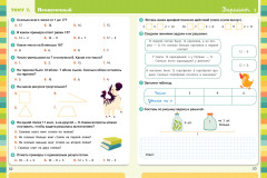 Тесты. Математика. 1-2 классы - Фото 1