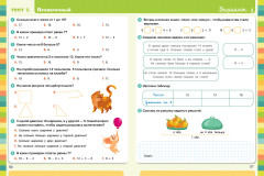 Тесты. Математика. 1-2 классы - Фото 3