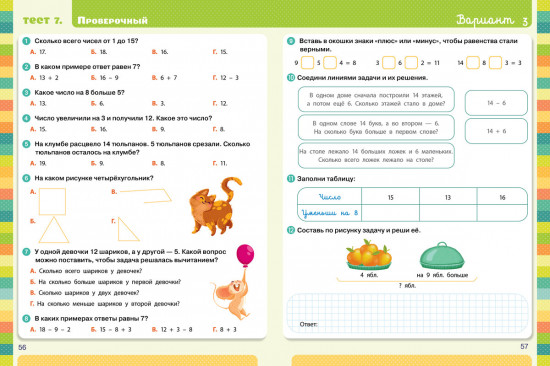 Тесты. Математика. 1-2 классы