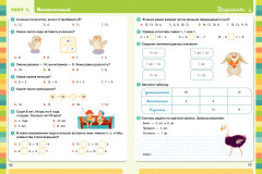 Тесты. Математика. 1-2 классы - Фото 4