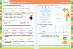 Тесты. Математика. 1-2 классы - Фото 5
