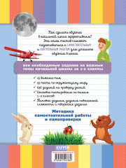Тесты. Окружающий мир. 1-2 классы - Фото 6