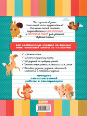 Тесты. Русский язык. 1-2 классы - Фото 6