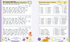 Русский язык. 1-2 класс - Фото 3