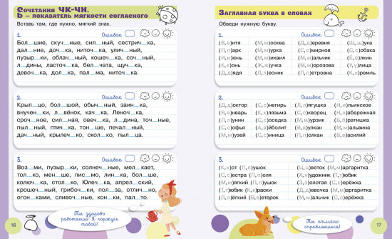 Русский язык. 1-2 класс