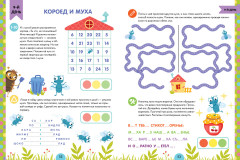 Скорочтение. Учимся читать быстро. 7-9 лет - Фото 1
