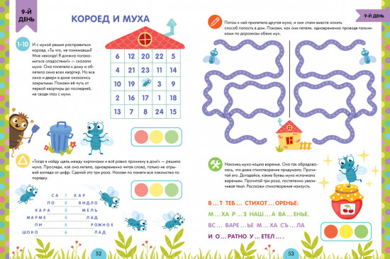 Скорочтение. Учимся читать быстро. 7-9 лет