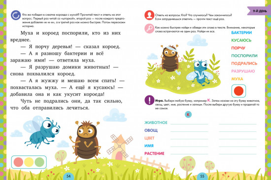 Скорочтение. Учимся читать быстро. 7-9 лет