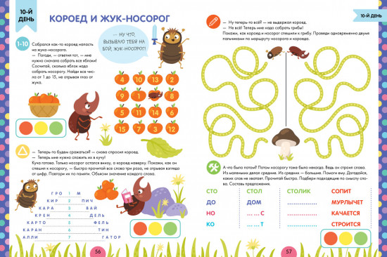 Скорочтение. Учимся читать быстро. 7-9 лет