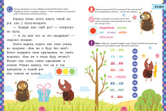 Скорочтение. Учимся читать быстро. 7-9 лет - Фото 4