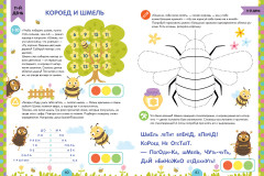 Скорочтение. Учимся читать быстро. 7-9 лет - Фото 5