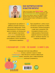 Скорочтение. Учимся читать быстро. 7-9 лет - Фото 6