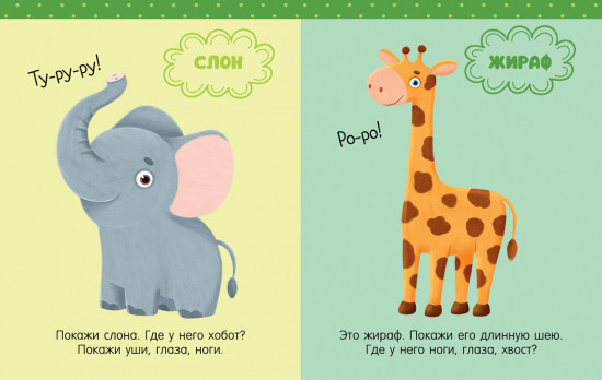 Большая книга развития речи. 1-2 года