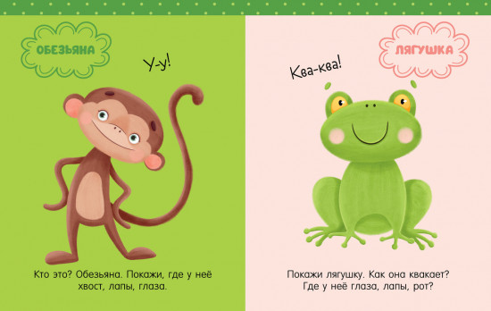 Большая книга развития речи. 1-2 года