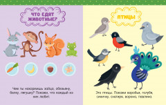 Большая книга развития речи. 1-2 года - Фото 3