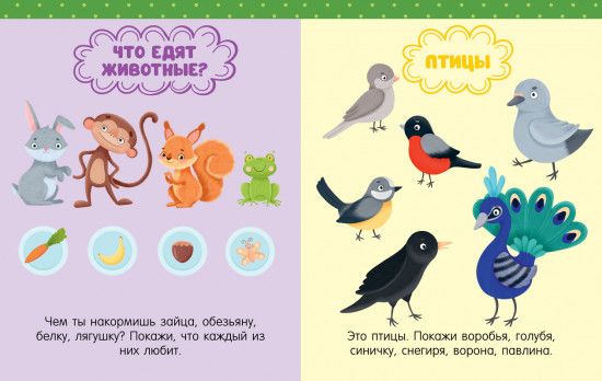 Большая книга развития речи. 1-2 года