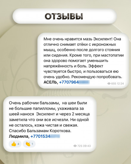 Бальзам косметический «Эксилент»