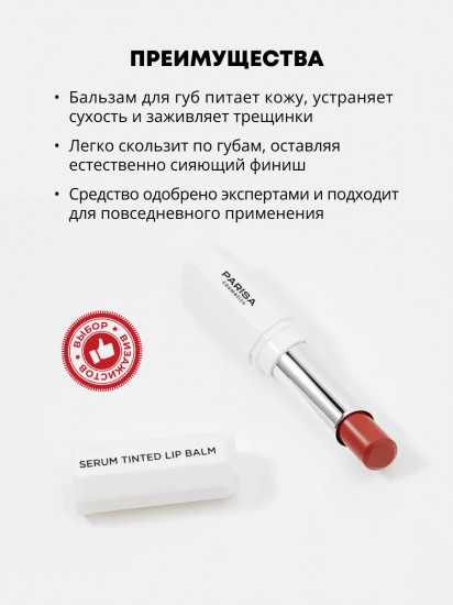 Бальзам для губ оттеночный «Serum Tinted», тон 04 Toast of New York
