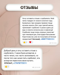 Минерал-сорбент гель «Сорболют» - Фото 3