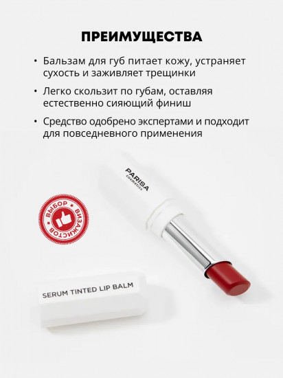 Бальзам для губ оттеночный «Serum Tinted», тон 01 Bloom