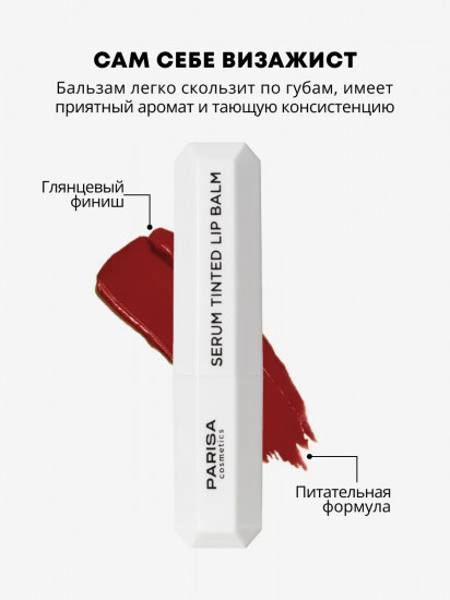 Бальзам для губ оттеночный «Serum Tinted», тон 01 Bloom