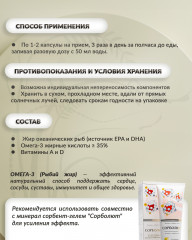 Капсулы «Рыбий жир Омега-3» - Фото 2