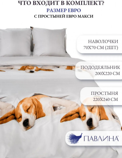 Комплект постельного белья «Бигль»