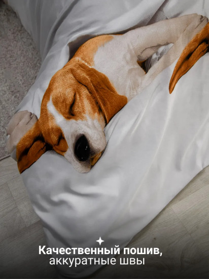 Комплект постельного белья «Бигль»