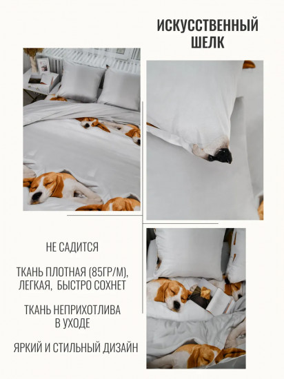 Комплект постельного белья «Бигль»