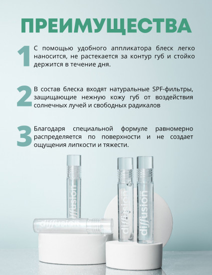 Блеск для губ «Сияющий кристалл. Diffusion Lip Gloss Crystal», тон 2 Нежный изумруд